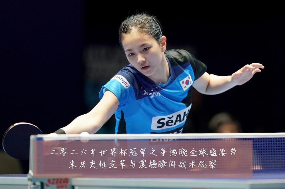 二零二六年世界杯冠军之争揭晓全球盛宴带来历史性变革与震撼瞬间战术观察