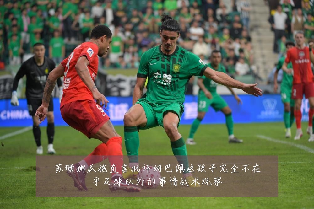 苏珊娜瓜施直言批评姆巴佩这孩子完全不在乎足球以外的事情战术观察